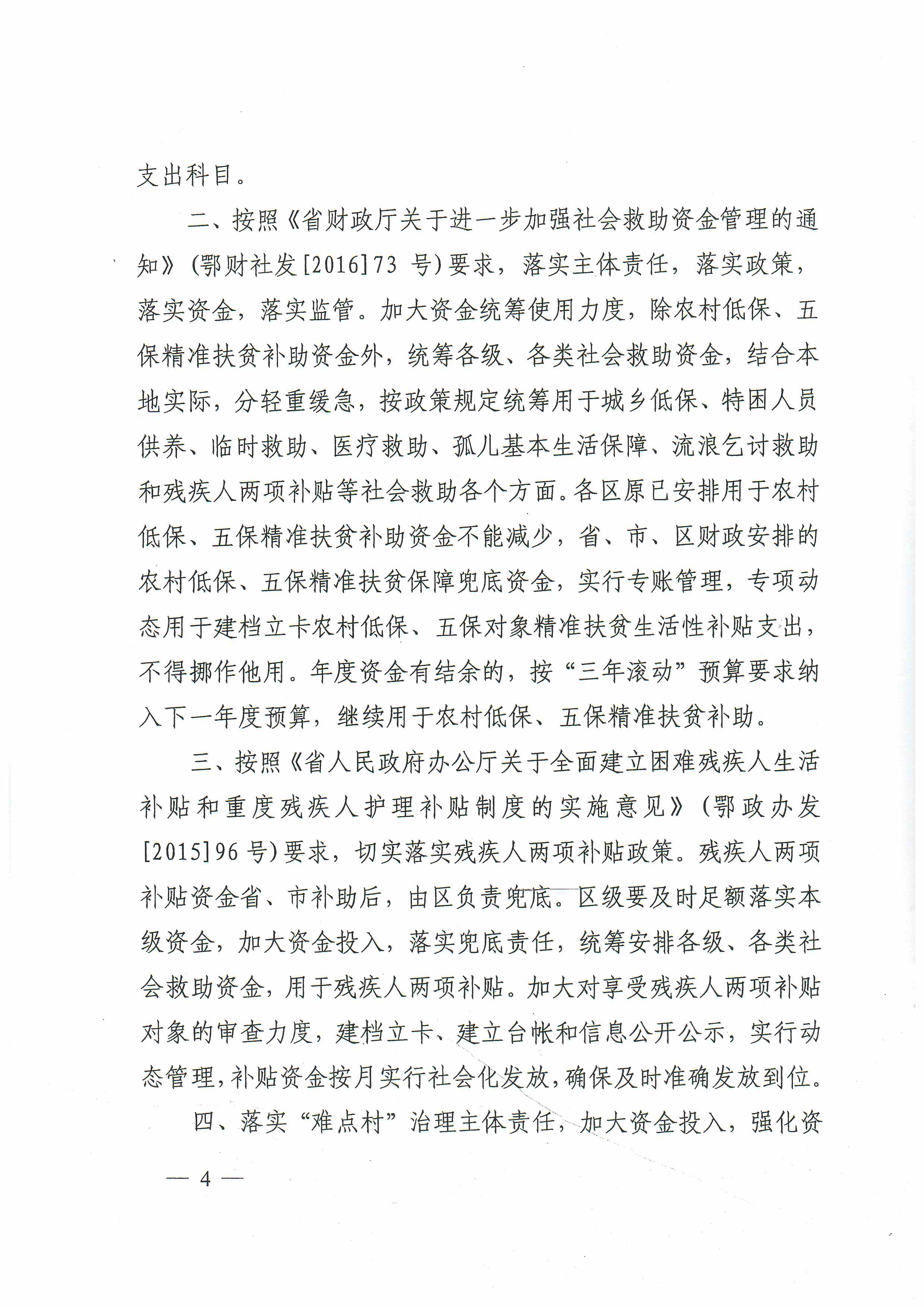 市财政局关于下达2017年省级民政一般性转移支付资金预算指标的通知（武财社[2017]91号）4.jpg