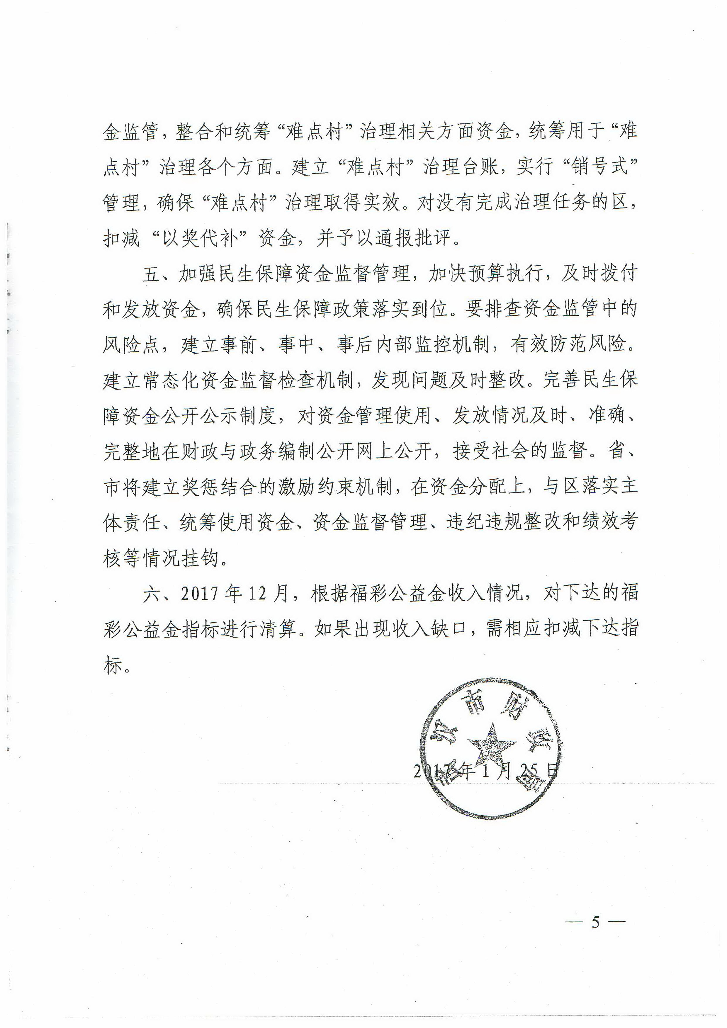 市财政局关于下达2017年省级民政一般性转移支付资金预算指标的通知（武财社[2017]91号）5.jpg