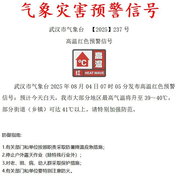 高温红色预警信号.jpg